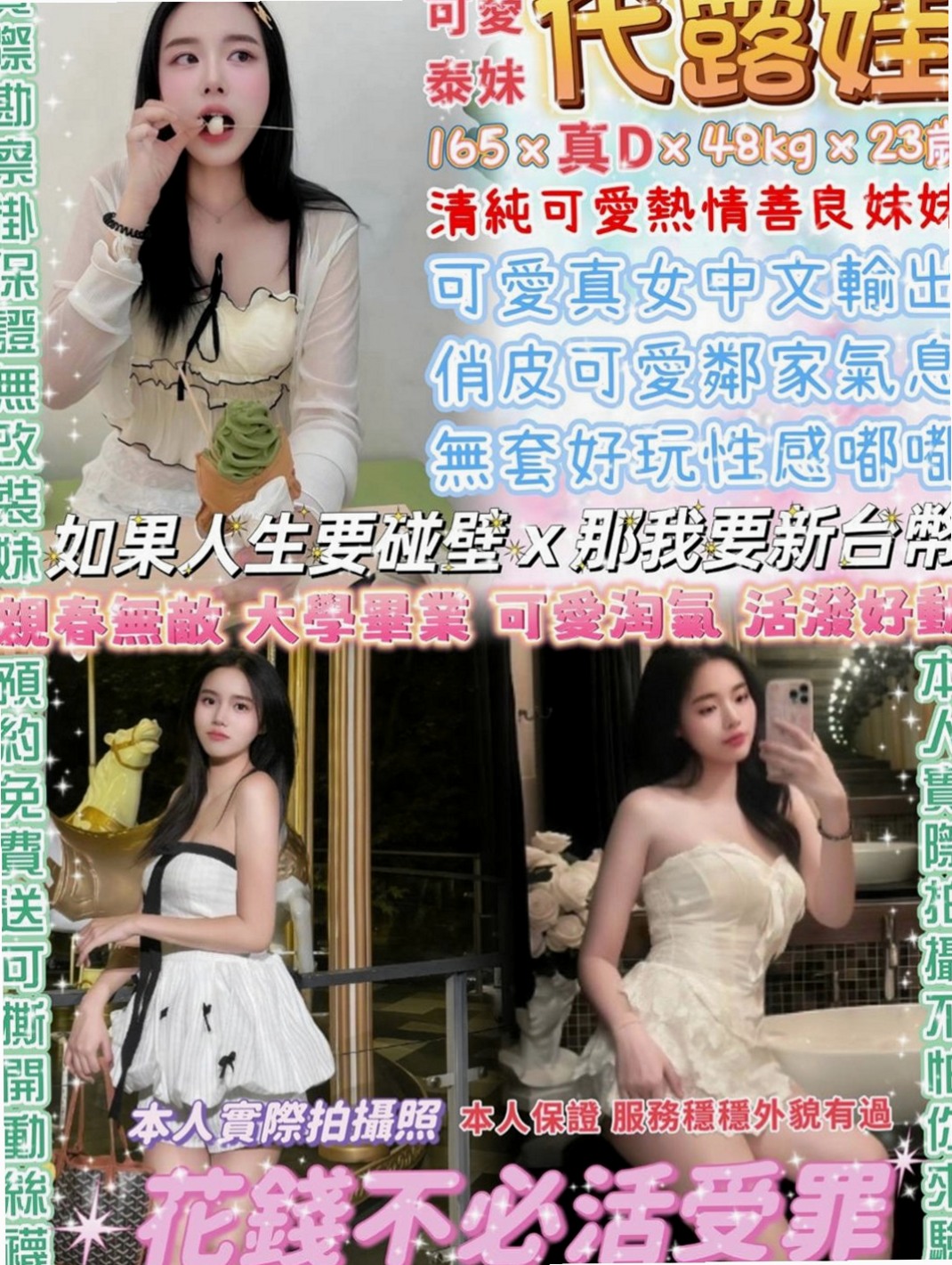台中外送茶|外賣茶：睿婕 |護理師小姐姐|163cm|53kg|D杯|24y|