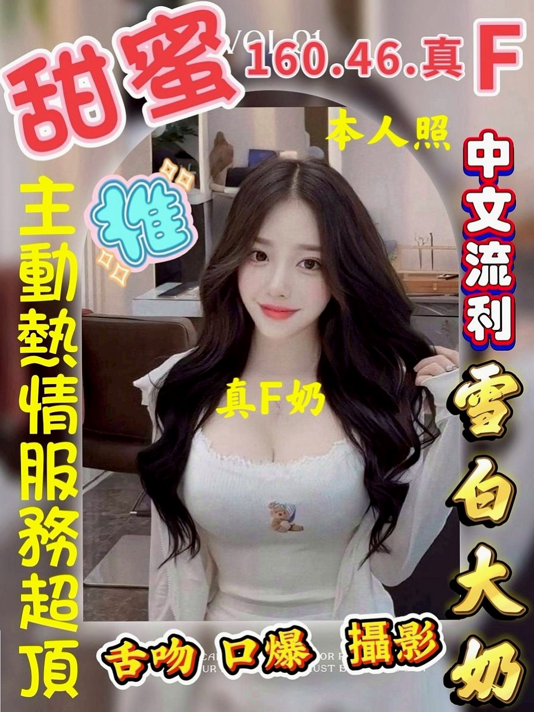 台中外約茶：可蕓 |正妹空姐|165cm|45kg/|D杯|19y|