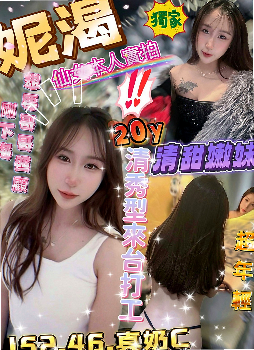 桃園定點茶|外送：芊芊 |酒促妹|165cm|52kg|E杯|24y|