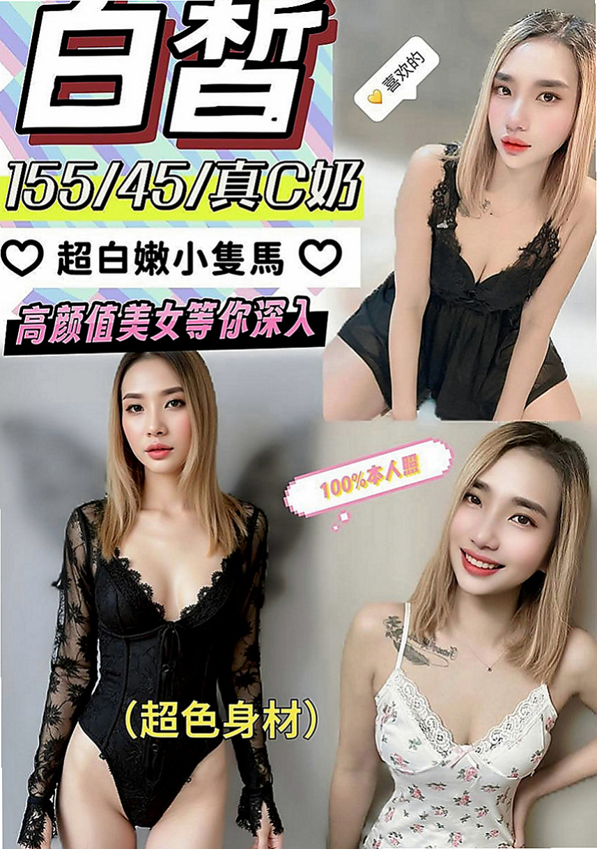 澎湖品茶：比心 |日系幼齒茶|168cm|54kg|C杯|19y|