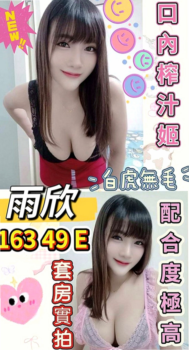 學甲一夜情：翠玲 |公司小職員|165cm|51kg|D杯|19y|