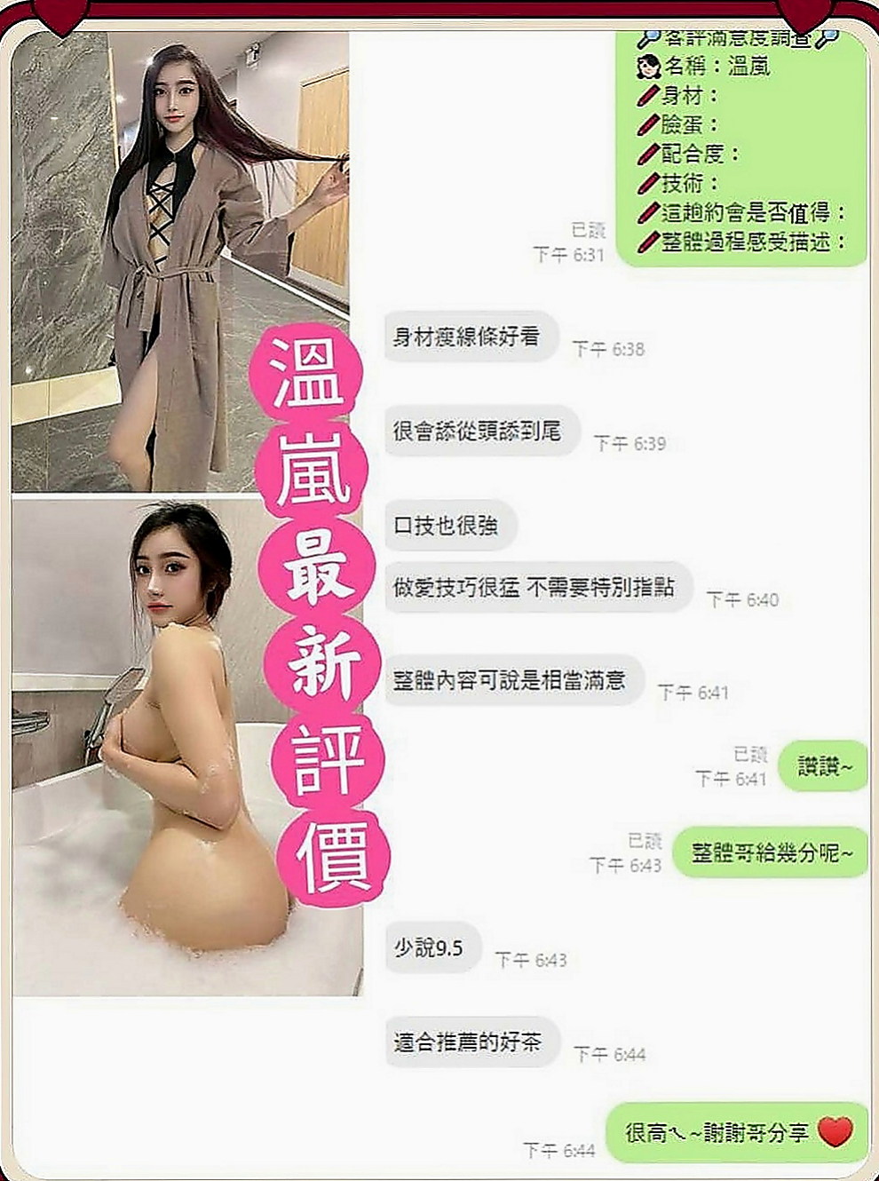 新店外約按摩：花瑛 |音樂系少女|164cm|42kg/|C杯|23y|