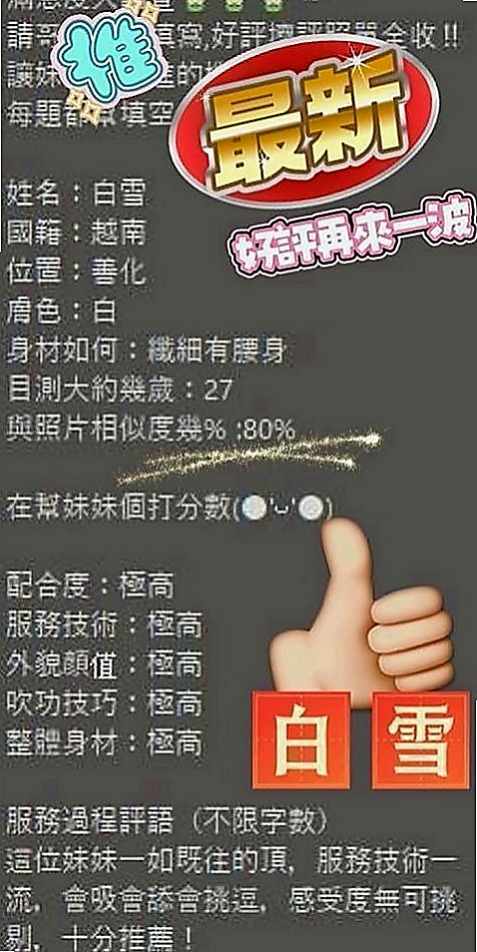 台南找小姐：詩璇 |白皙正妹|163cm|55kg|C杯|19y|