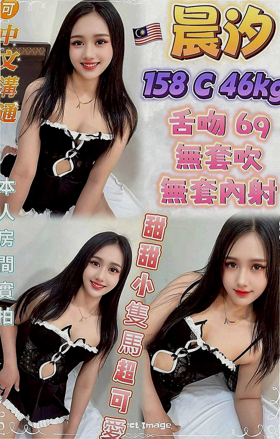 新竹找女人：貝衣 |乖乖妹|169cm|54kg|E杯|18y|
